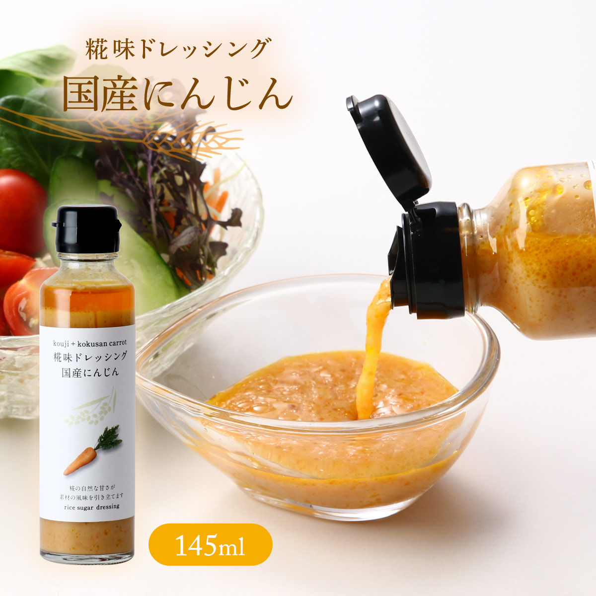 楽天市場】[SPICE CHUNKY] ドレッシング 綾町の人参たっぷり生