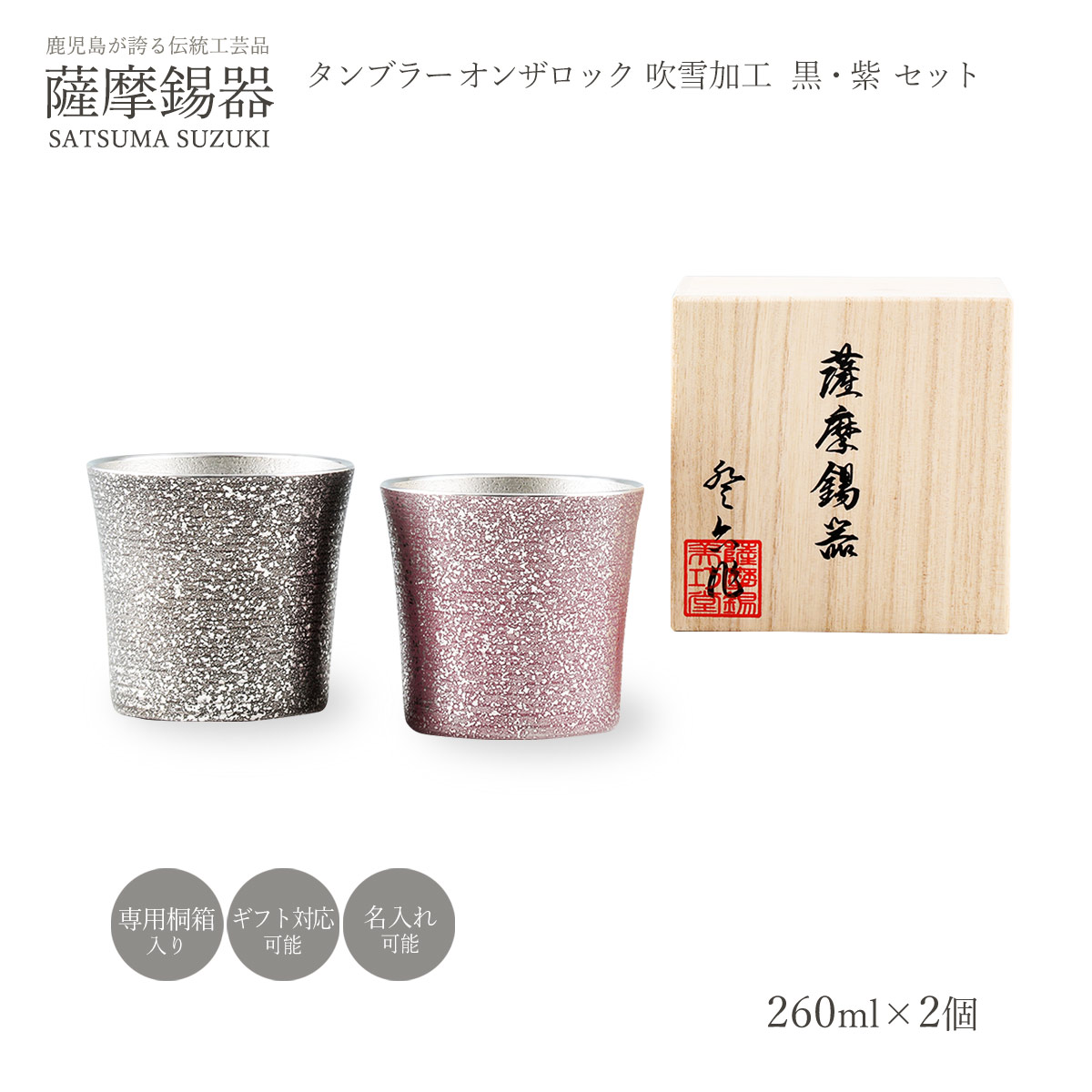 楽天市場】送料無料 [薩摩錫器工芸館] 薩摩錫器 タンブラー