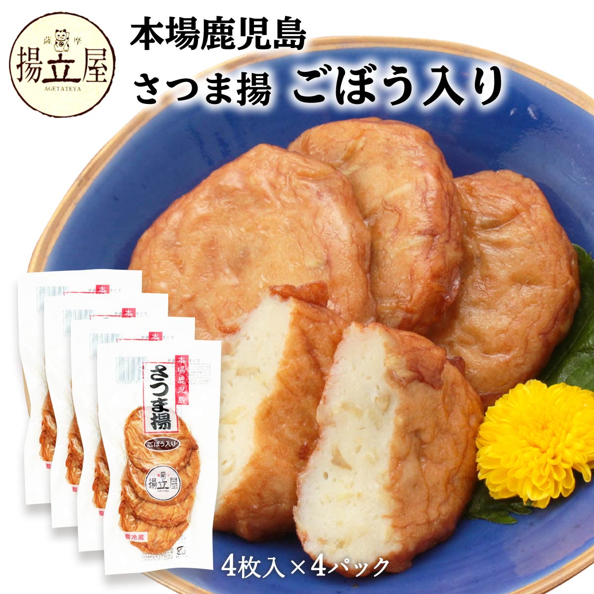 楽天市場】送料無料 [立石食品] さつまあげ さつま揚 いか入り 4個×4袋