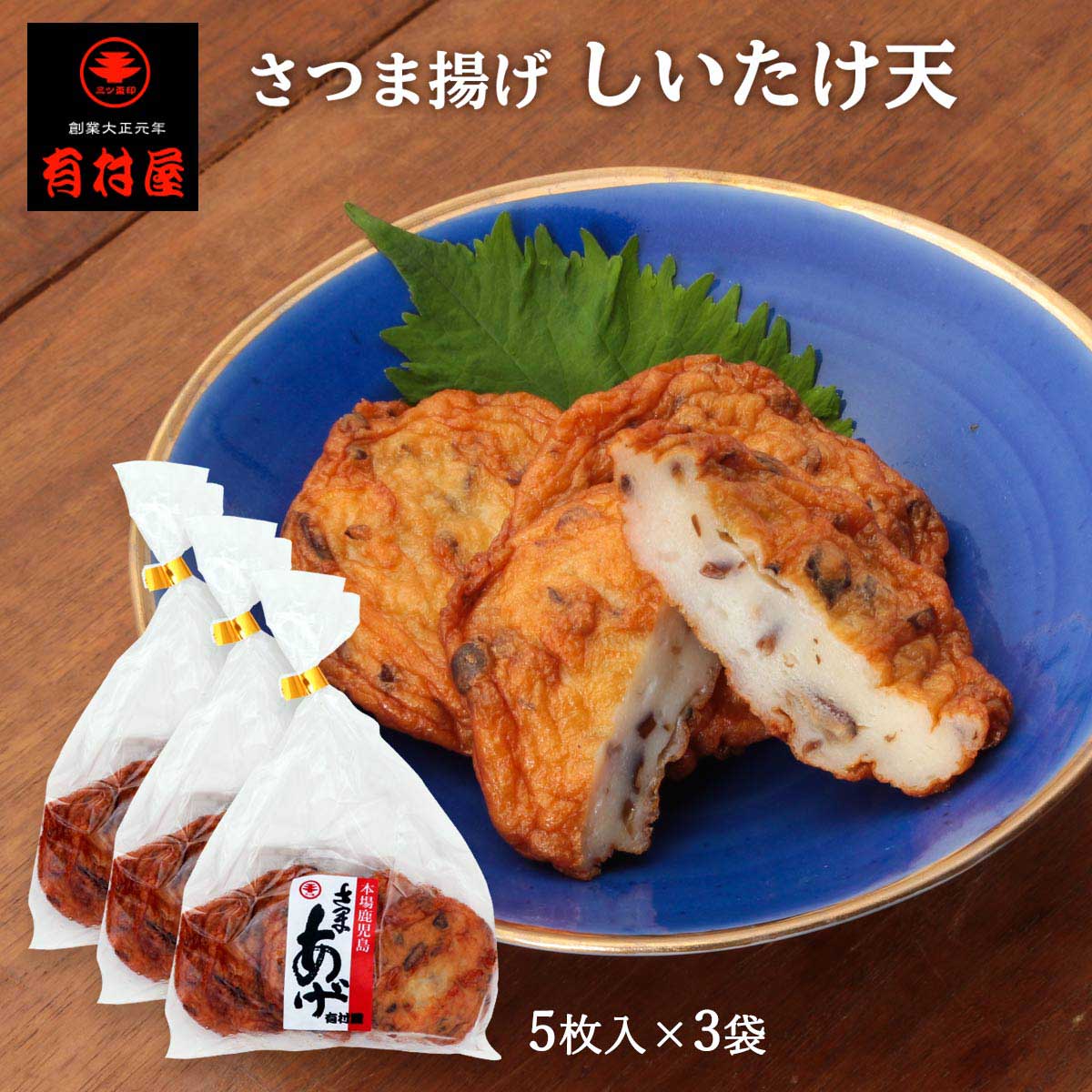 楽天市場】送料無料 [有村屋] さつまあげ さつま揚げたまねぎ天 4枚×3P