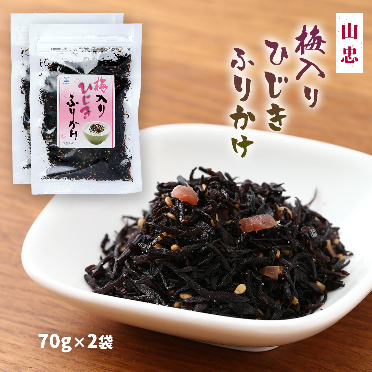 楽天市場】[山忠] ふりかけ しそ風味ソフトひじきふりかけ 120g ソフト