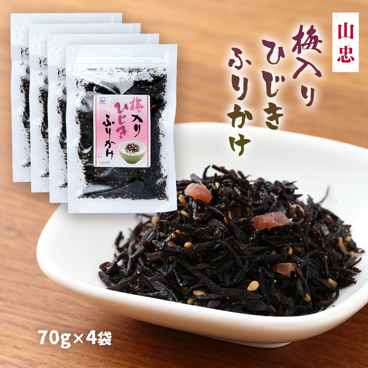 楽天市場】送料無料 [山忠] ふりかけ しそ風味ソフトひじきふりかけ