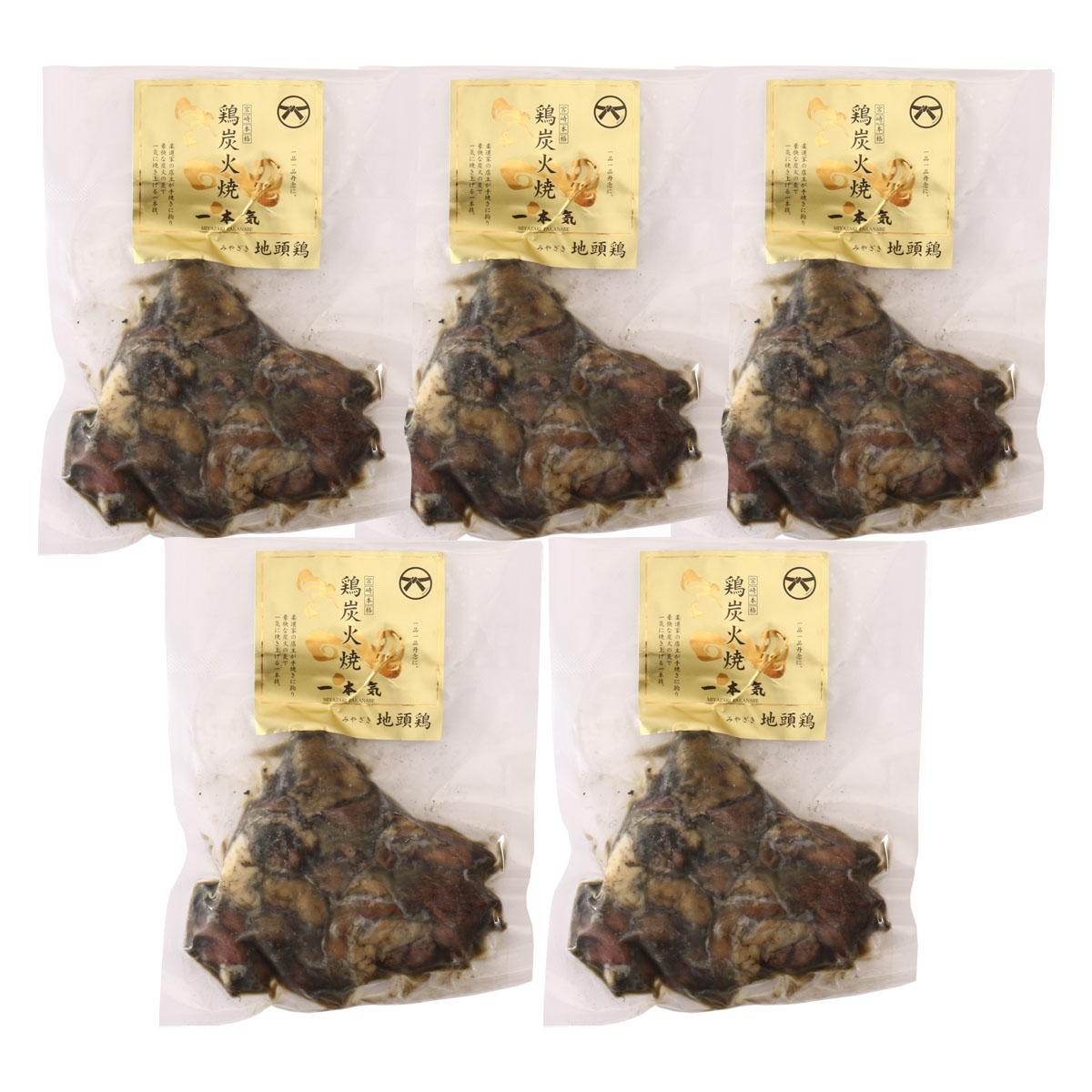 [鶏専家 一本気] 惣菜 宮崎本格 鶏炭火焼 地頭鶏 100g×5袋セット /お店の味 鶏の炭火焼き 鶏肉 とりにく おつまみ 簡単調理 宮崎県 柔道家 人気店 鶏専門店 鶏専家 おいしい こだわり 一本技 厳選素材 捌きたて 極上食感
