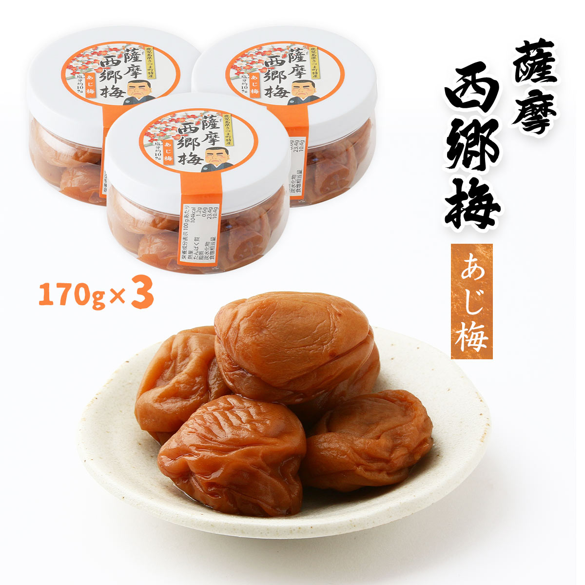 うめぼし 4990022577924_01.jpg