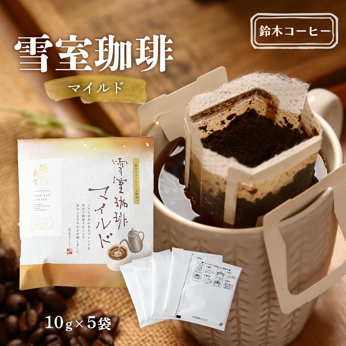 楽天市場】コーヒー [鈴木コーヒー] 雪室珈琲 ショコラ 50g(10g