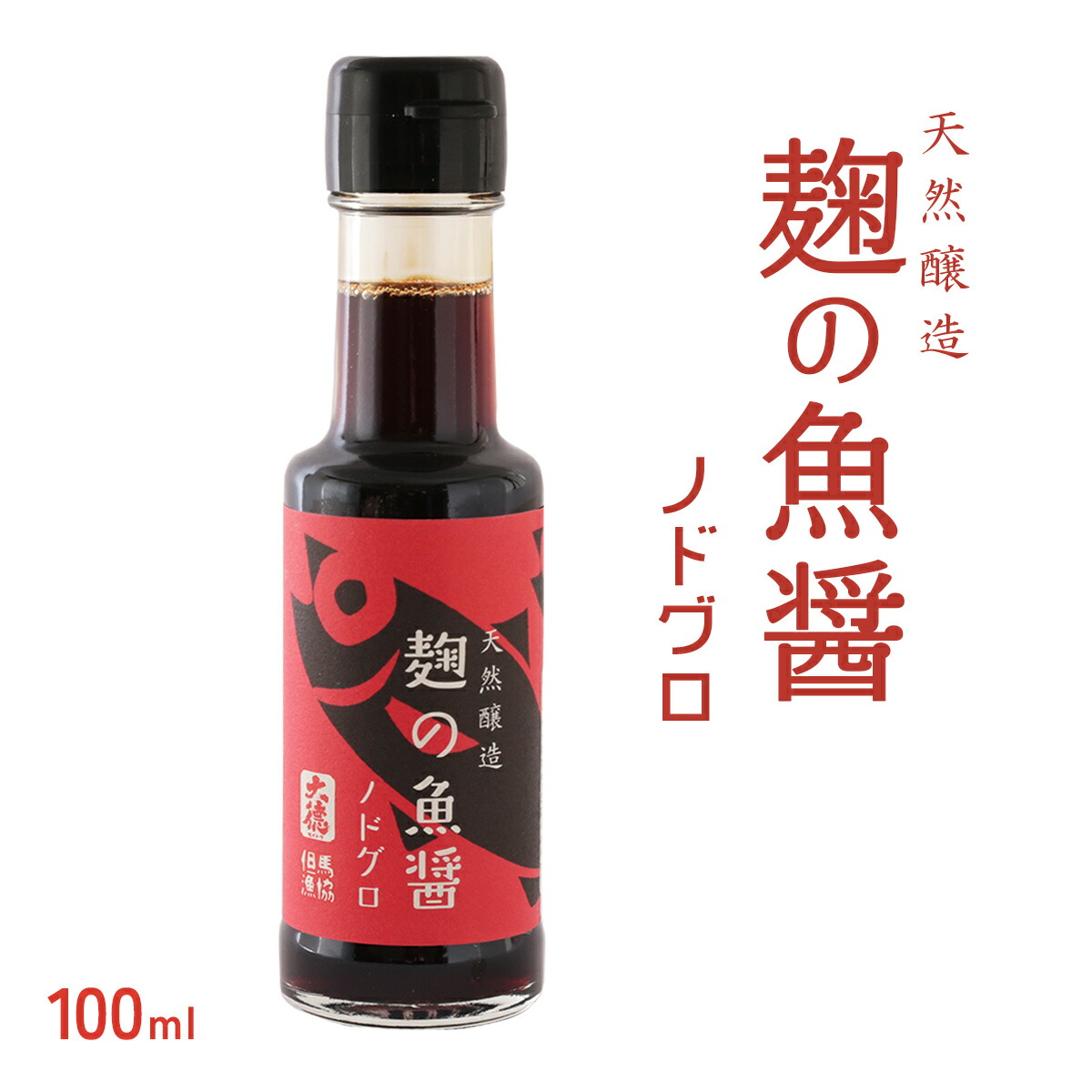 楽天市場】[まるはら] 魚醤油 鮎魚醤 100ml/魚醤/鮎魚醤/下味/隠し味