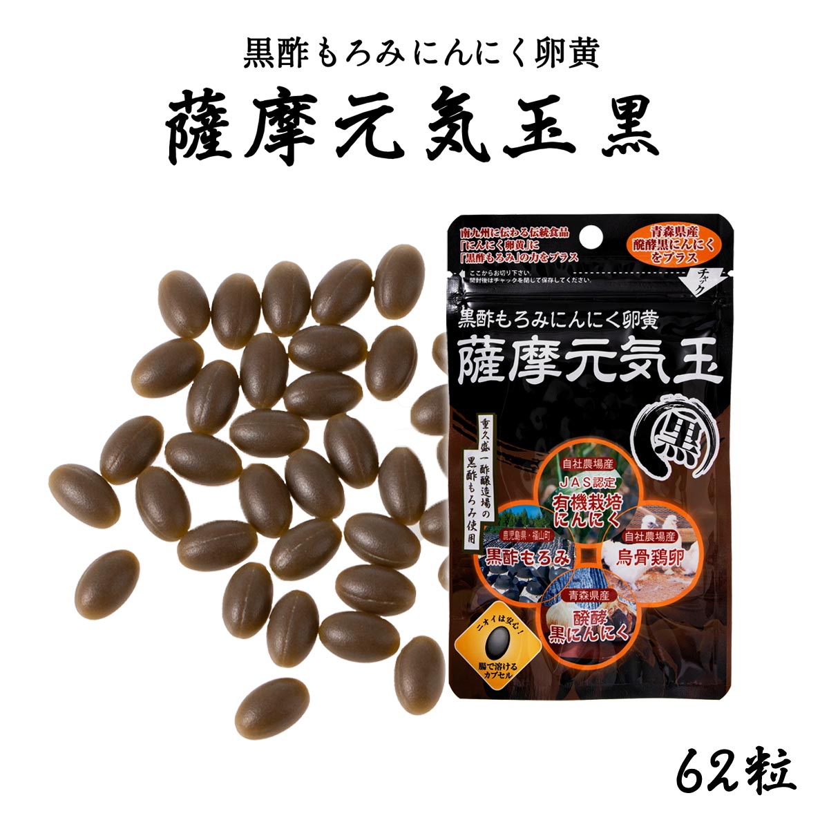 丸山植樹 断糖 楽天市場】[健康クラブ] 薩摩元気玉 黒 310粒 黒酢もろみ