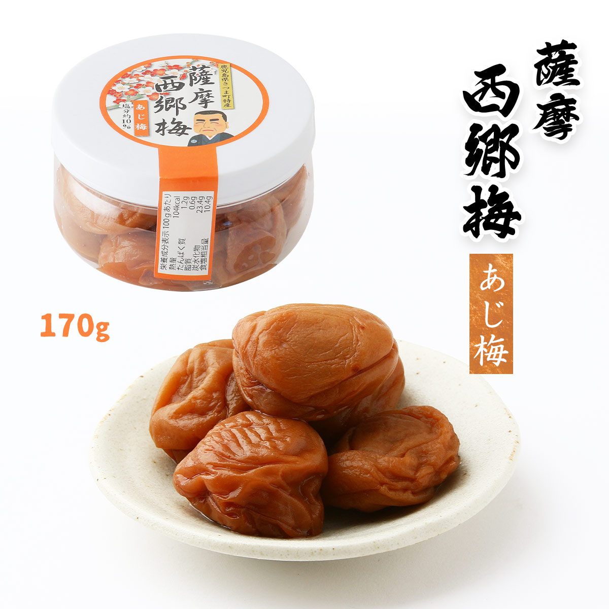 うめぼし 4539981001073.jpg