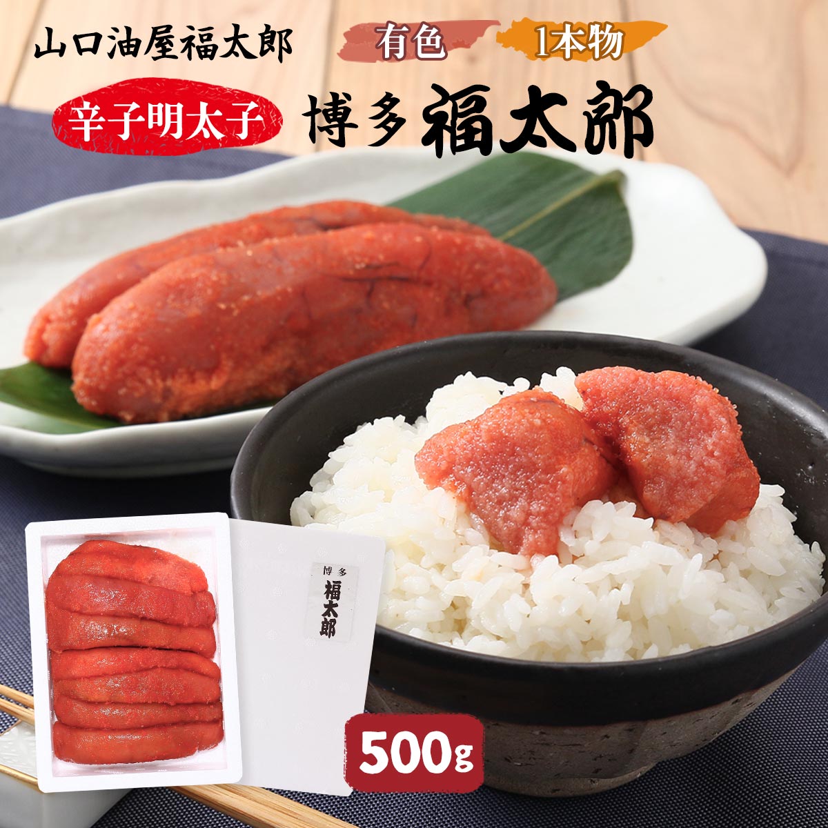 【激安】半額以下- 50%OFFの安い通販 楽天市場】[山口油屋福太郎] めんたいこ 福太郎 辛子明太子(有色 鉄道模型
