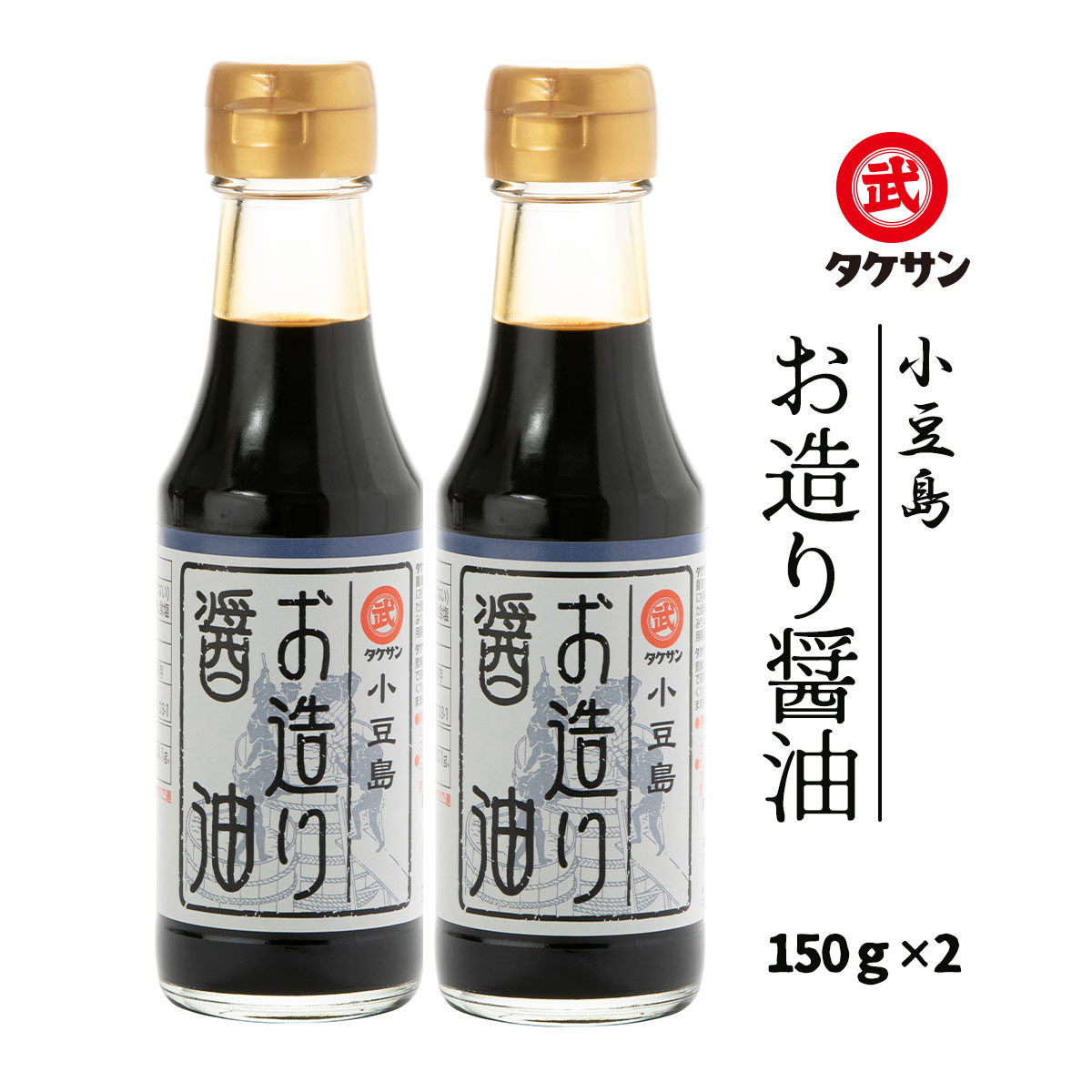 楽天市場】【10%OFF 楽天スーパーSALE限定】[タケサン] 醤油 丸