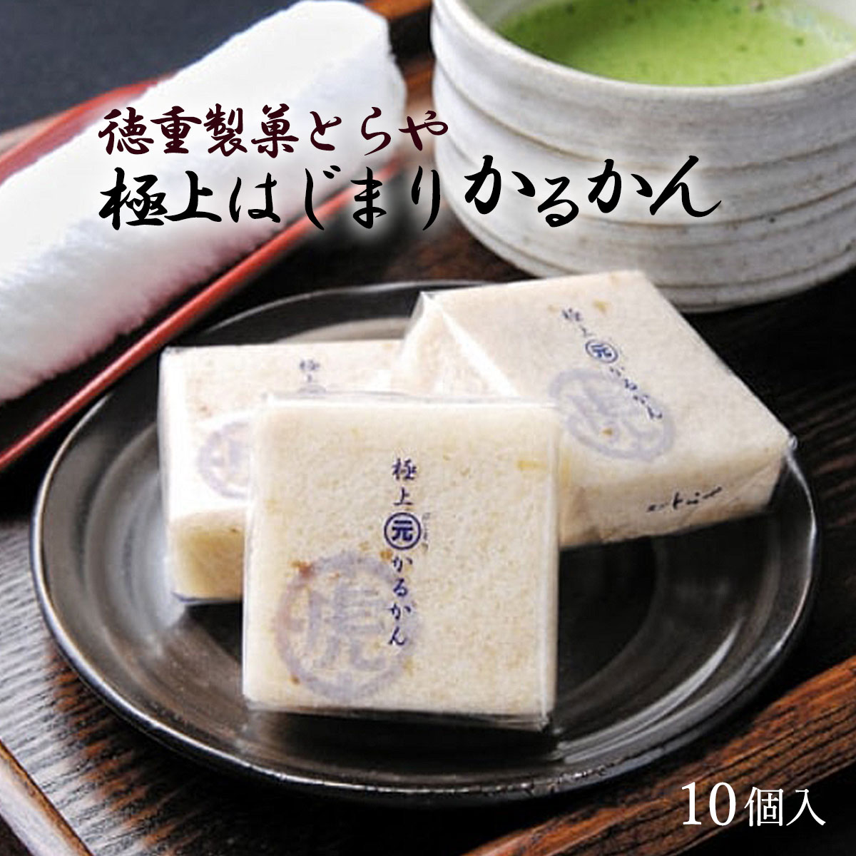 楽天市場】軽羹 [徳重製菓とらや] 極上 元(はじまり) かるかん 5個入