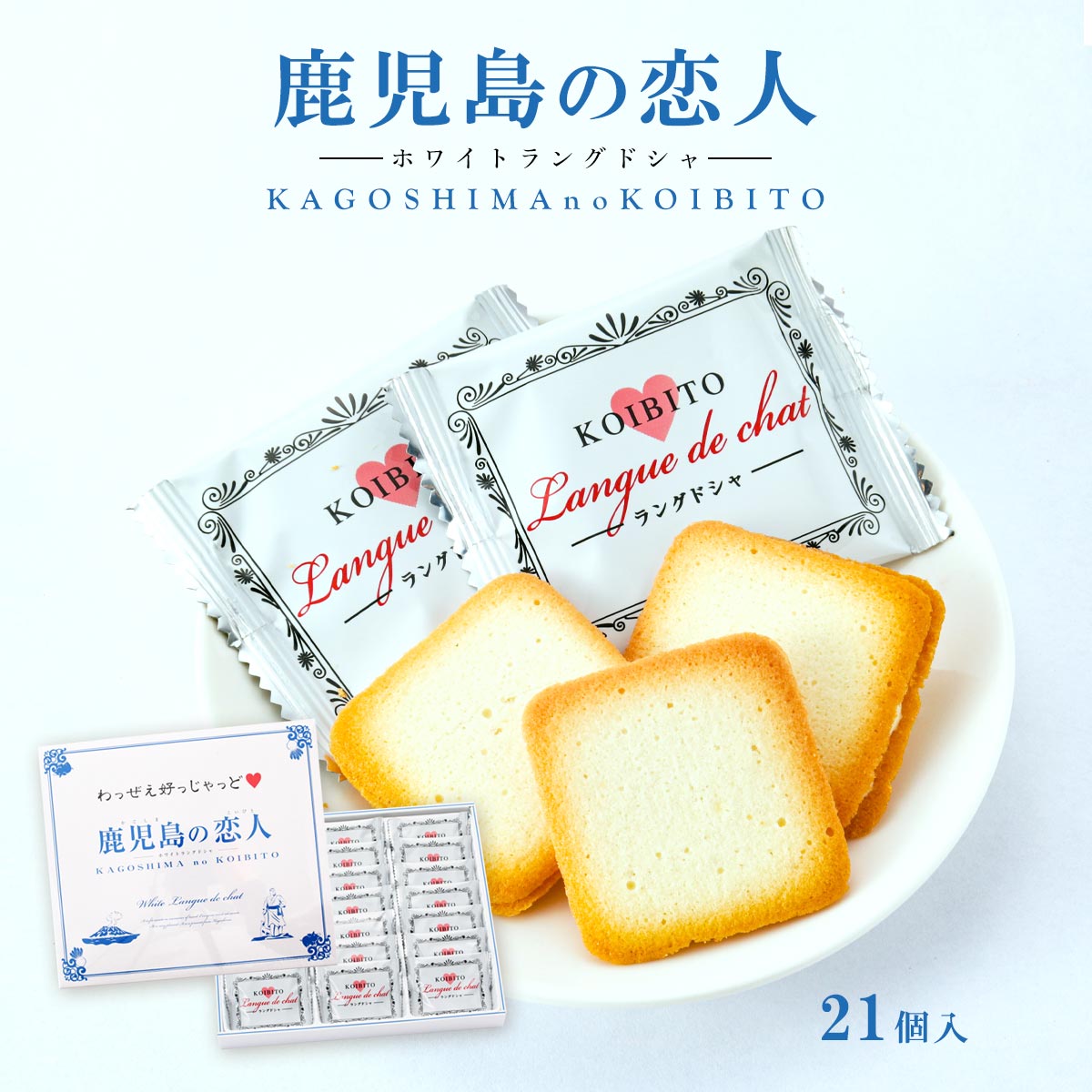 楽天市場】お菓子 [鹿児島ユタカ] 鹿児島の恋人 12個 /鹿児島県