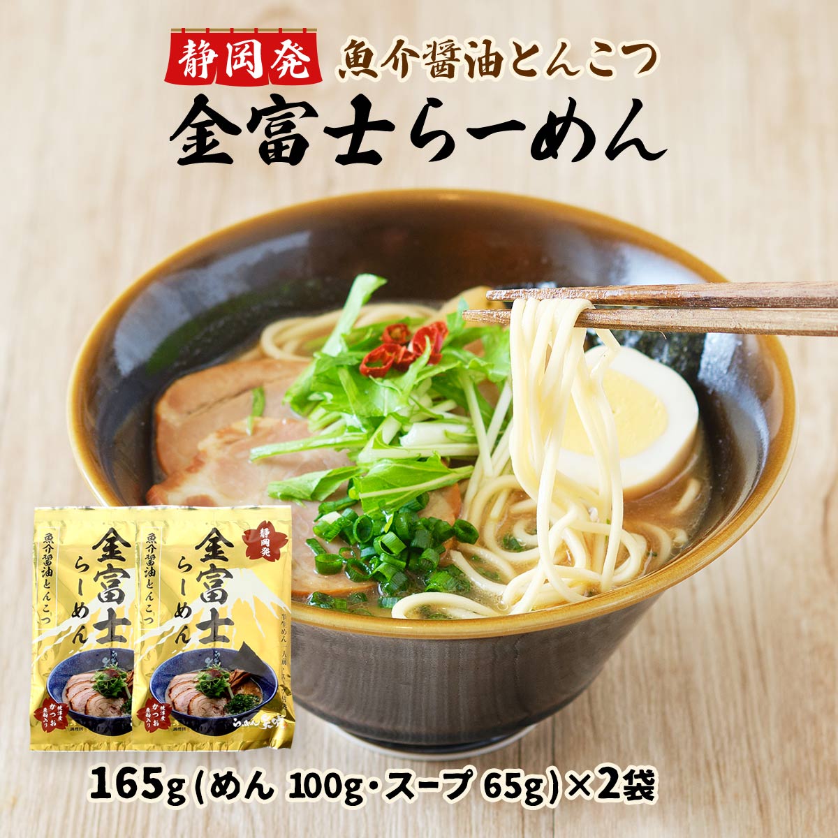 ラーメン 楽天市場】送料無料 [らーめん矢吹] ラーメン 金富士ら一めん ギフト