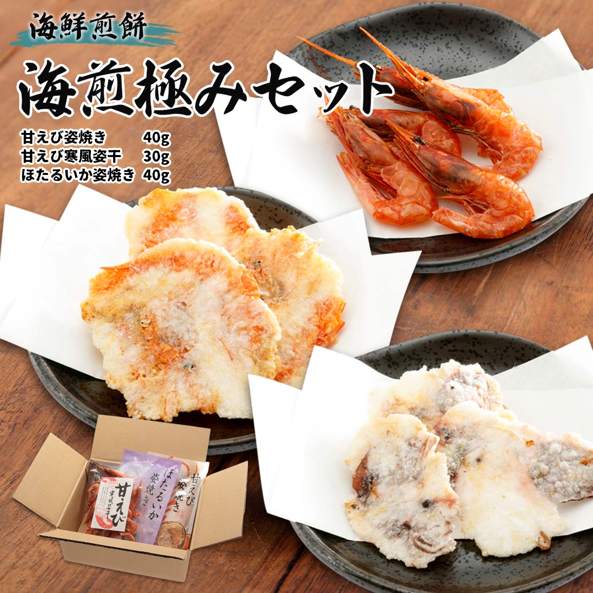 楽天市場】お菓子 [香すみ堂] 海鮮煎餅 えび煎餅 ほたるいか煎餅