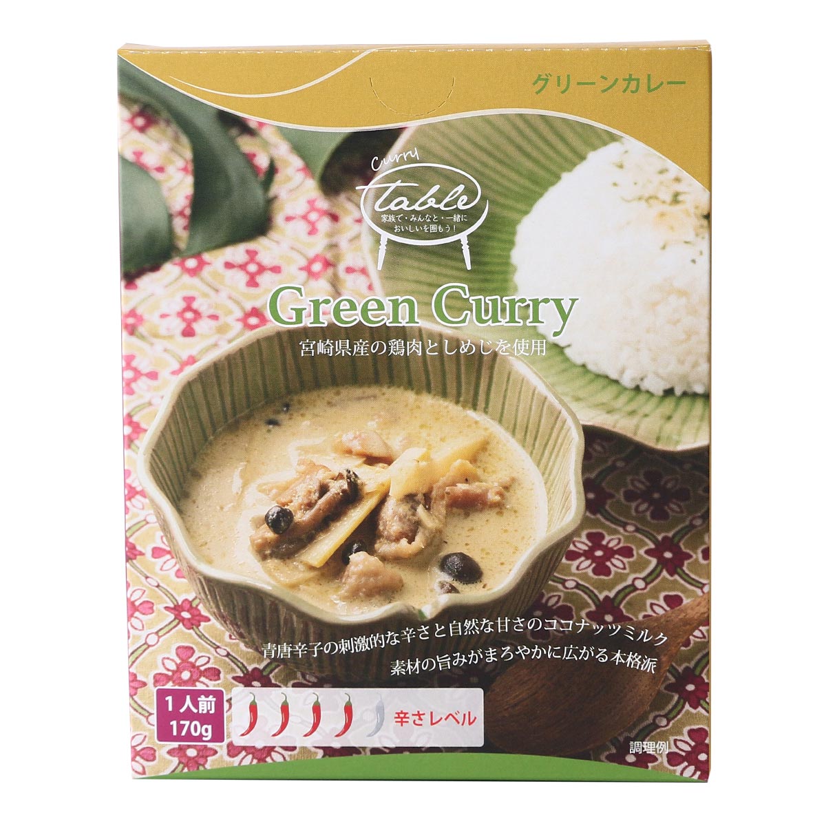 [九州テーブル] レトルトカレー テーブルカレー グリーンカレー 170g /簡単 便利 人気 カレー グリーンカレー 宮崎県 レンチン ココナッツミルク 青唐辛子 テーブルカリー 刺激的 辛い スパイス まろやか 鶏肉 チキンカレー シメジ 保存食 九州アイランド画像