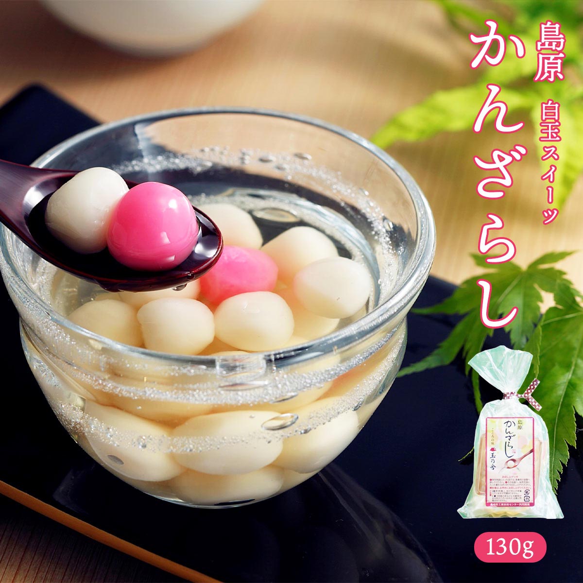 楽天市場】白玉スイーツ [玉乃舎 島原かんざらし] 島原 かんざらし