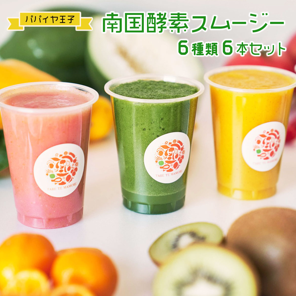 楽天市場】[パパイア王子] ミックスジュース 南国酵素スムージー 12本
