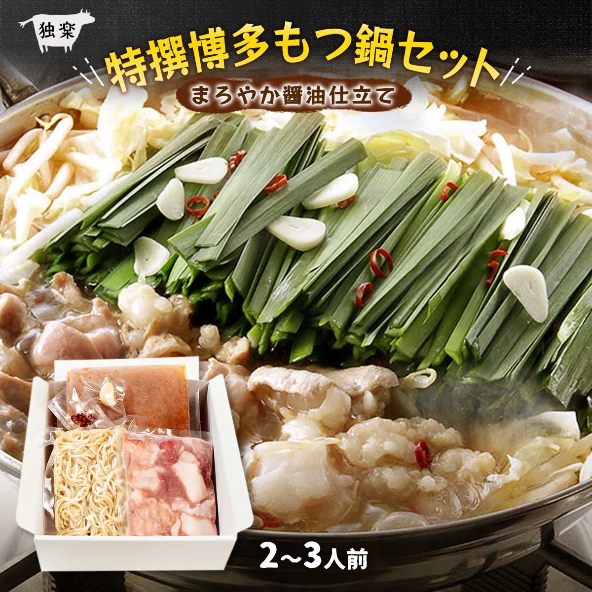 楽天市場】[味蔵] もつ鍋 博多もつ鍋(冷凍) みそ味 2人前 /博多