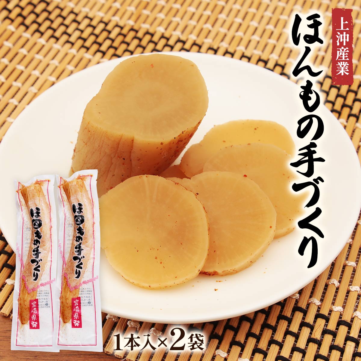 楽天市場】宮崎たくあん （白）×3本 【北海道は2本で発送】宮崎 上沖