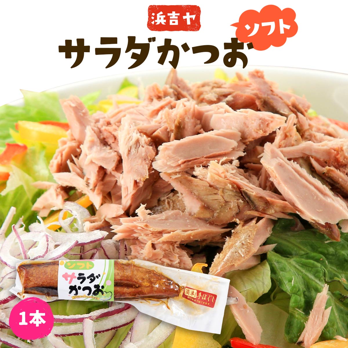 楽天市場】おつまみ [浜吉ヤ] 浜吉鰹 コロコロ角煮 200g /鰹 かつお 角