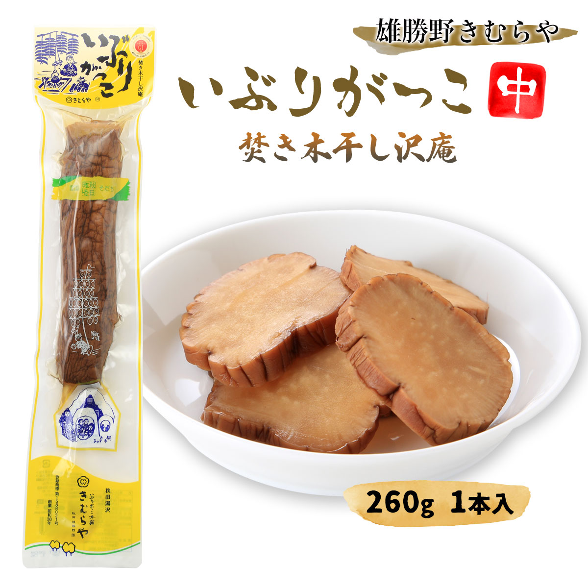 楽天市場】[道本食品] たくあん 天日干し沢庵日向漬 1本入り /宮崎県産