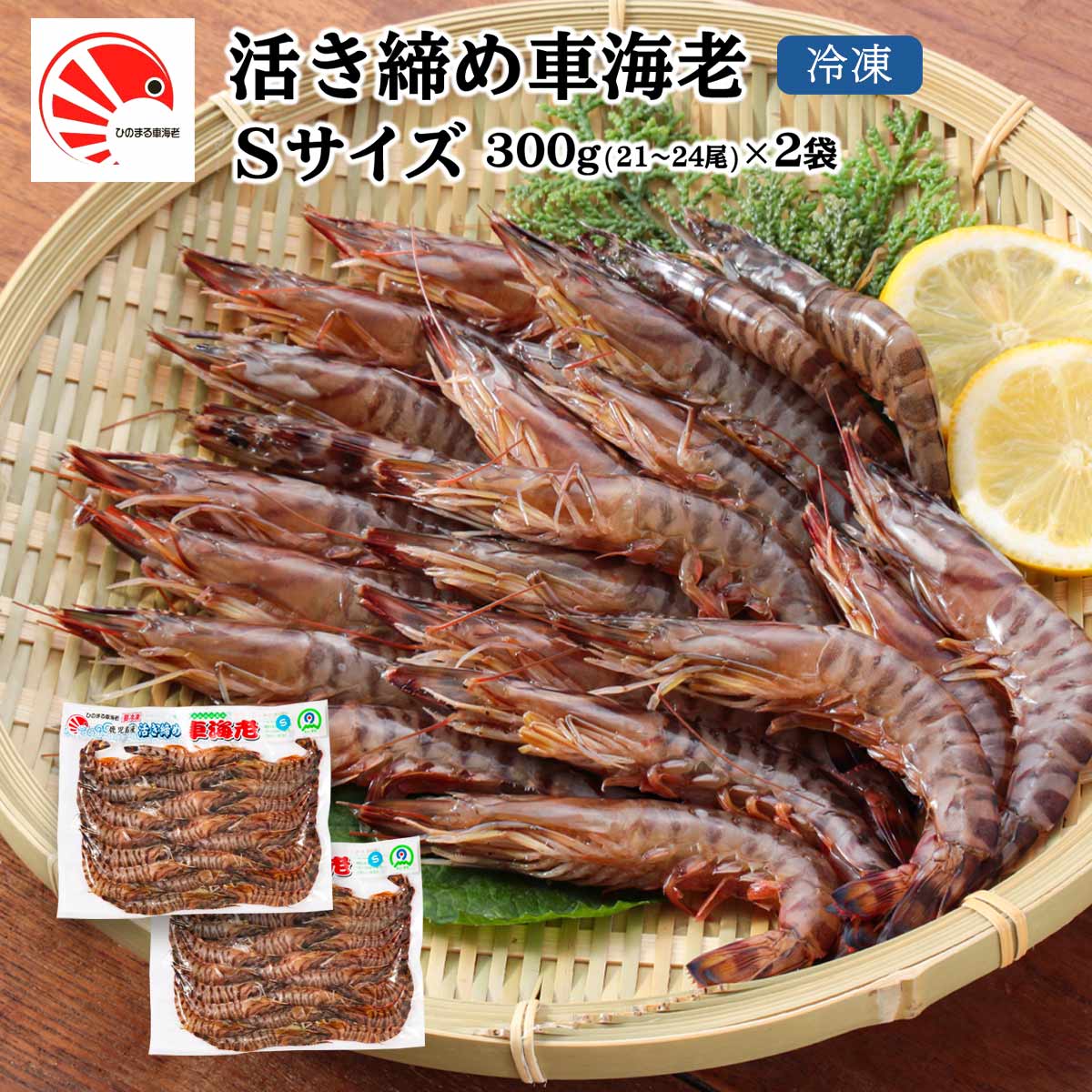 【えび】 楽天市場】【ふるさと納税】活き〆超急速冷凍 車えび 250g～750g 約8