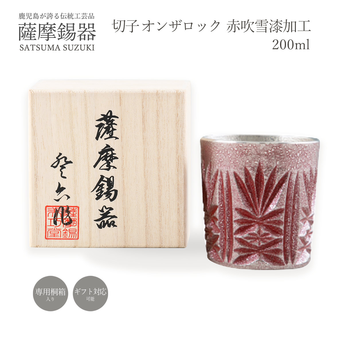 楽天市場】送料無料 [薩摩錫器工芸館] グラス 薩摩錫器 錫 切子 グラス 
