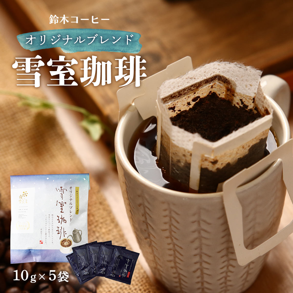 Amazon | （高級アイスコーヒー）雪室珈琲 プレミアムアイス 無