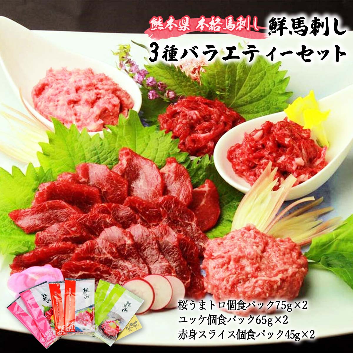 馬刺し 楽天市場】馬刺し [千興ファーム] 鮮馬刺し 赤身ミニ 80g /馬