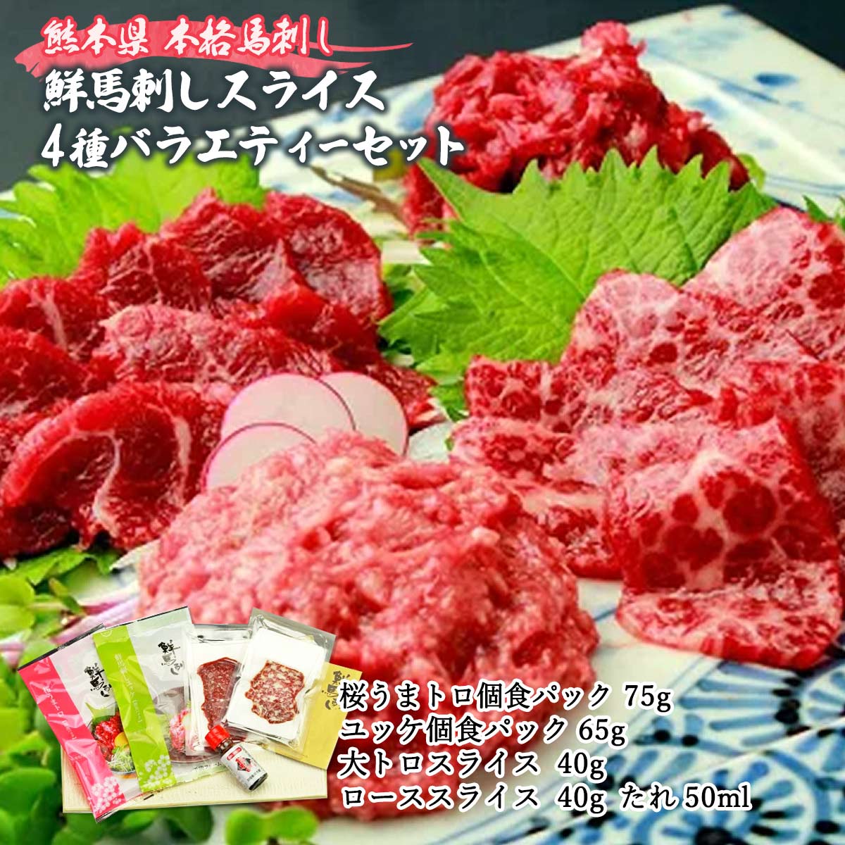 いくつ買っても送料1,250円！】小田桐産業 馬刺し 赤身1個 約