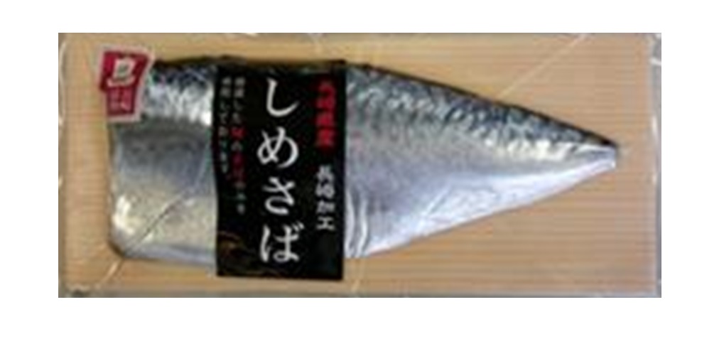 楽天市場 お買い得セール開催中 長崎県 おいしい 魚 お取り寄せ グルメ ギフト 音丸水産 平成長崎俵物 しめさば 1枚 にっぽんマルシェ楽天市場店