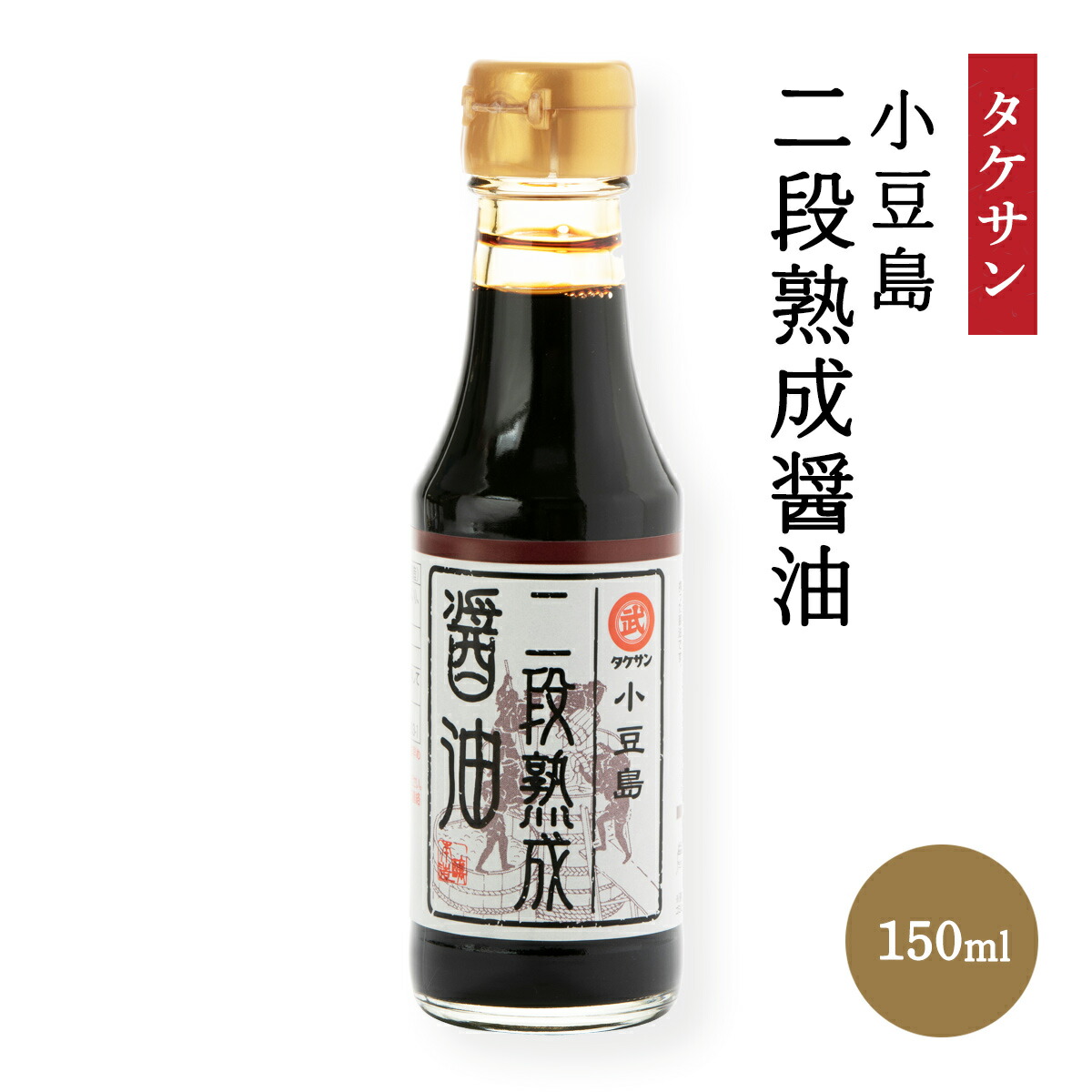 楽天市場】醤油 [タケサン] 生搾 醤油 360ml /四国 香川県 小豆島 こい