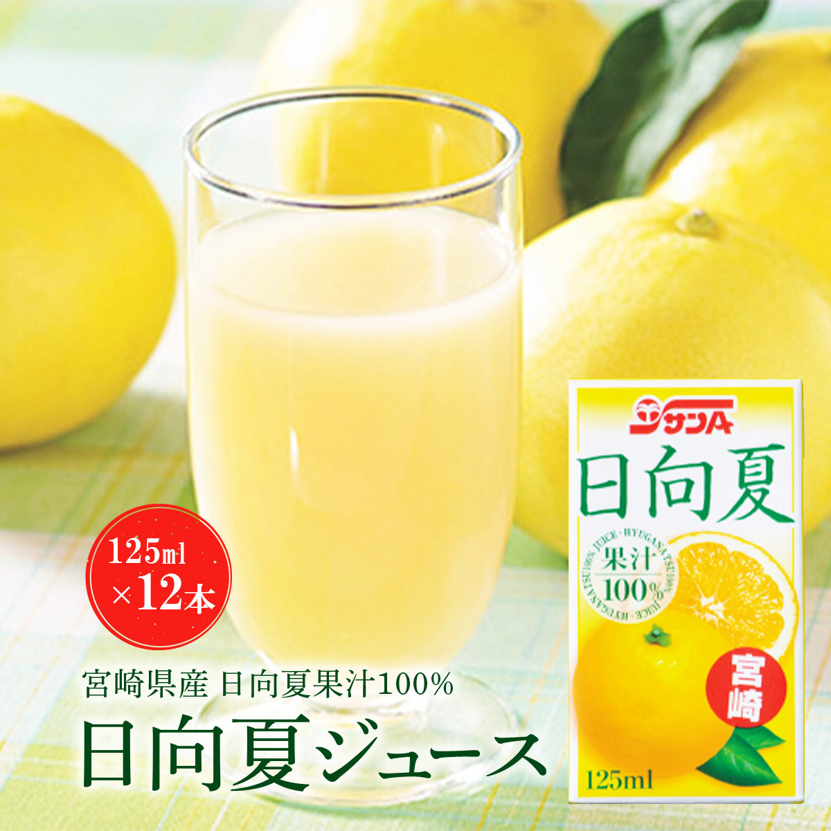 楽天市場】ジュース 送料無料 [宮崎県農協果汁(サンA)] フルーツ