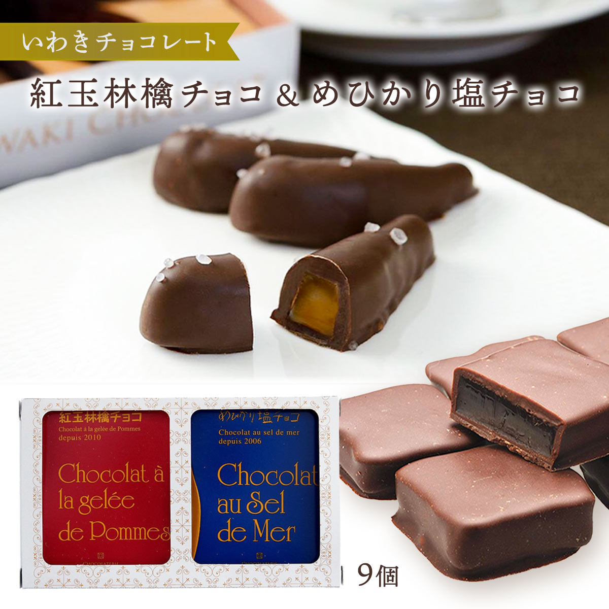 楽天市場】【5%OFF 楽天スーパーSALE限定】チョコレート [いわき
