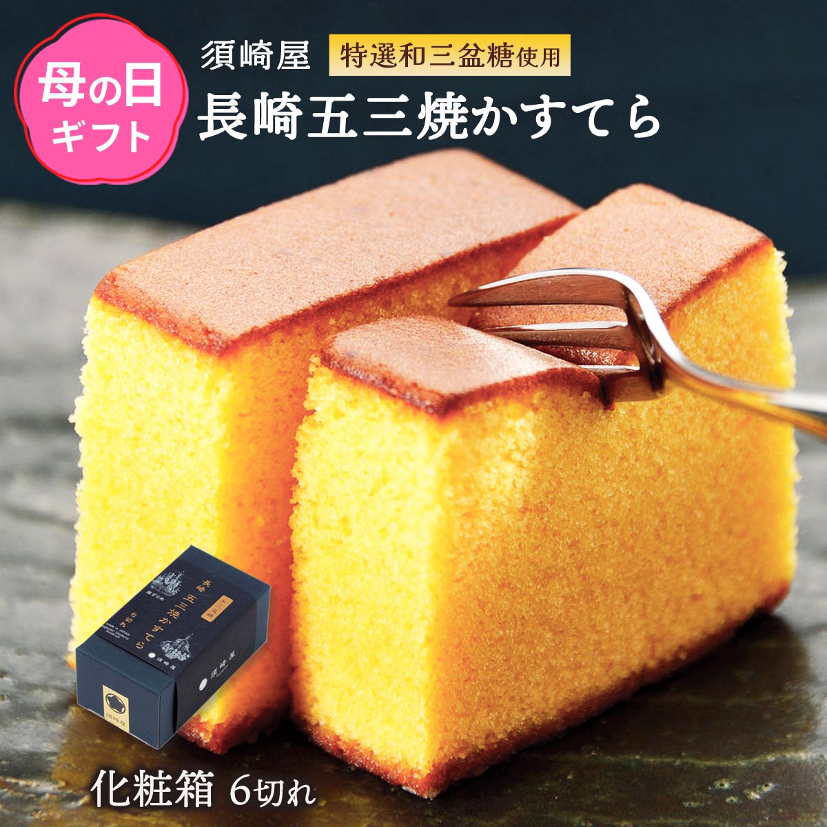 楽天市場】長崎 カステラ [須崎屋] 和三盆糖 長崎五三焼きかす