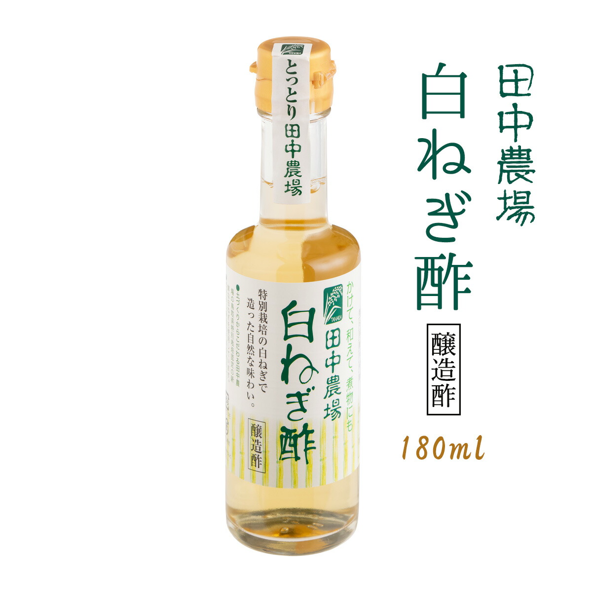 楽天市場】[田中農場] 白ねぎぽん酢 360ml 鳥取県 八頭 調味料