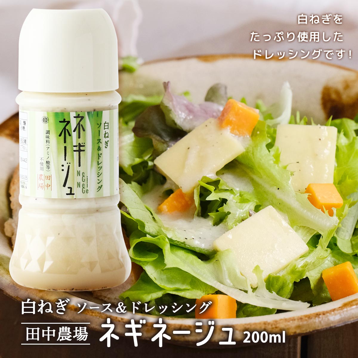 楽天市場】[田中農場] 白ねぎぽん酢 360ml 鳥取県 八頭 調味料