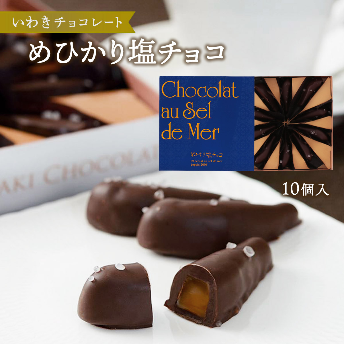 【楽天市場】 【スーパーセール価格】[いわきチョコレート