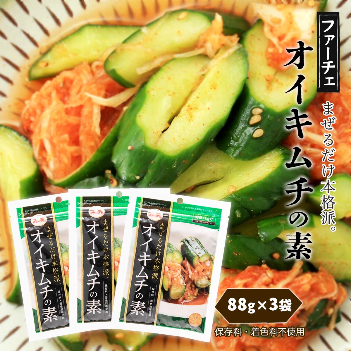 楽天市場】キムチの素 送料無料 [ファーチェフーズ] カクテキの素 130g