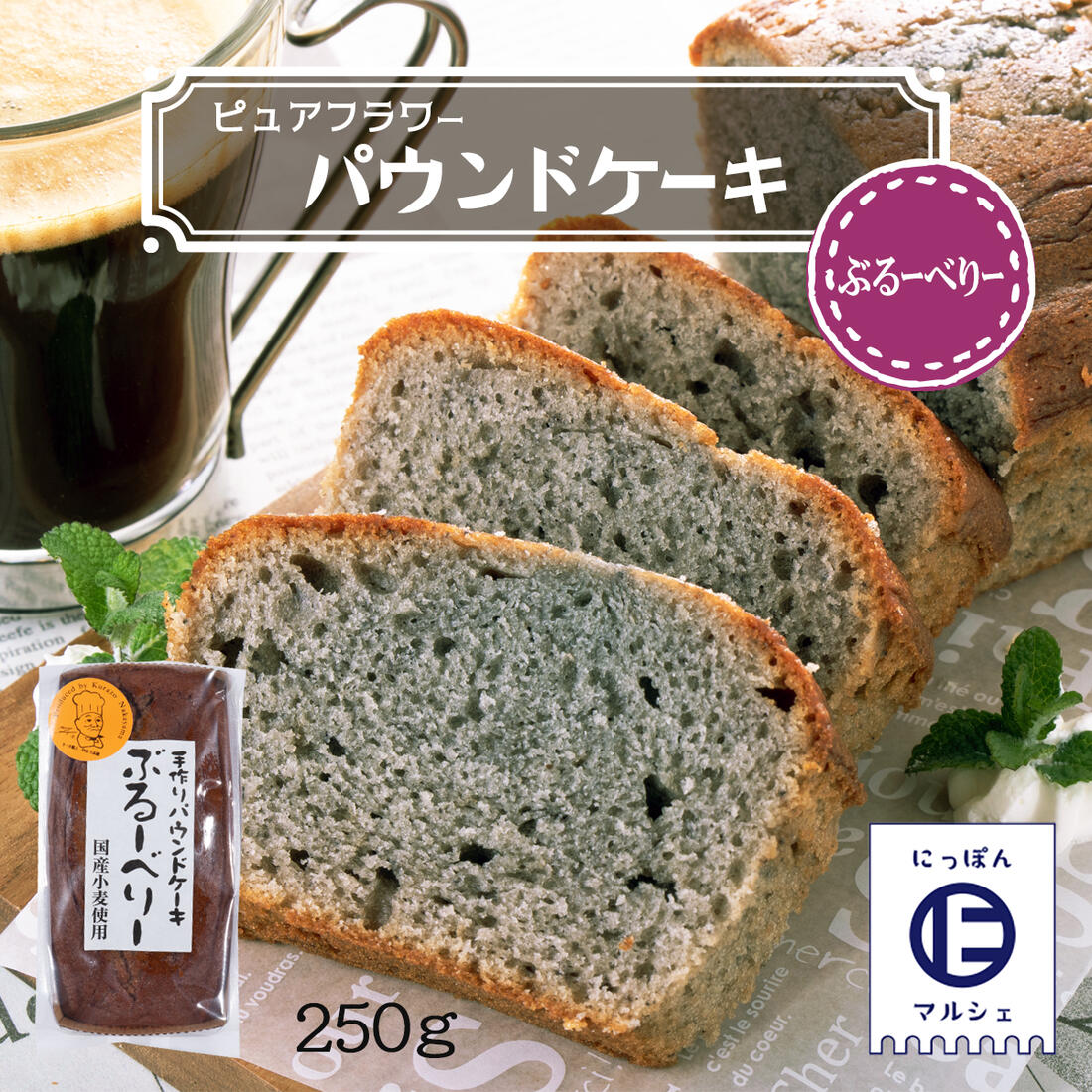 246円 【お1人様1点限り】 ピュアフラワー パウンドケーキ メーブル 250g 246円 【お1人様1点限り】 ピュアフラワー パウンドケーキ メーブル 250g