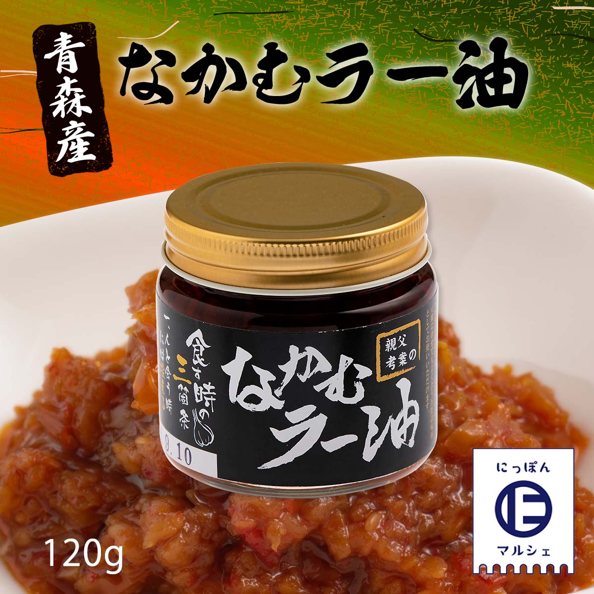 259円 大特価 マルシンフーズ 食べるラー油と柿の種 160g