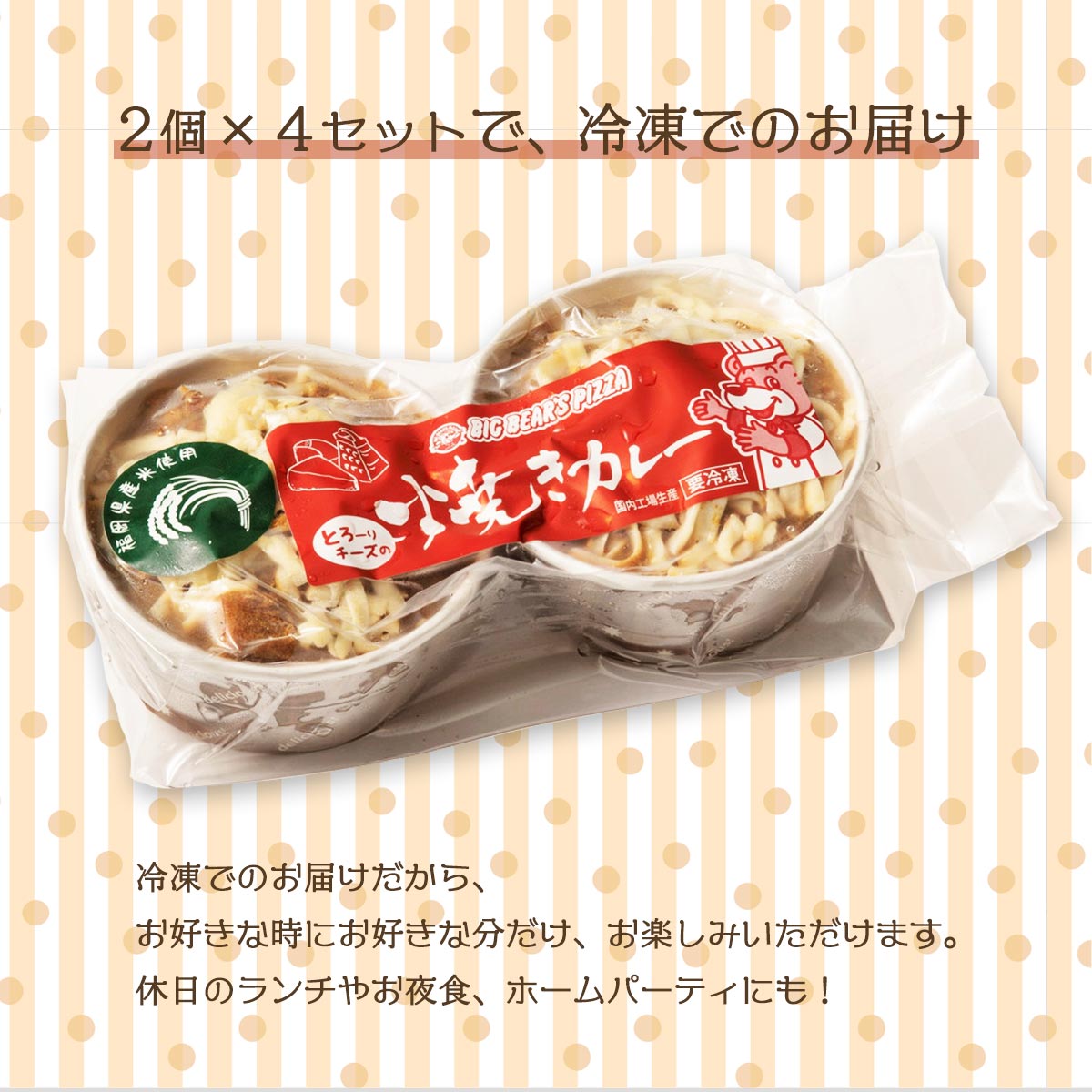 楽天市場 送料無料 お中元 残暑見舞い 中元 お取り寄せ グルメ 帰省 土産 ビッグベアーズピザ 北九州名物 焼きカレー セット お中元 残暑見舞い お歳暮 お取り寄せ 贈答用 にっぽんマルシェ楽天市場店