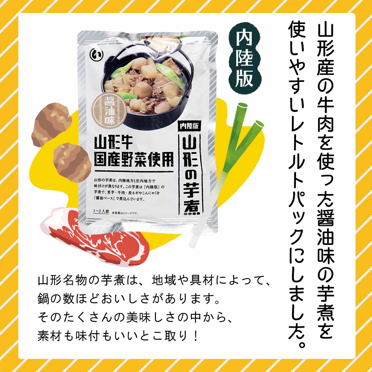 楽天市場 まるい食品 山形の芋煮 醤油味 3g 芋煮 山形県 ご当地料理 芋煮 醤油味 レトルト食品 おみやげ 一品料理 味噌汁 国産野菜使用 にっぽんマルシェ楽天市場店