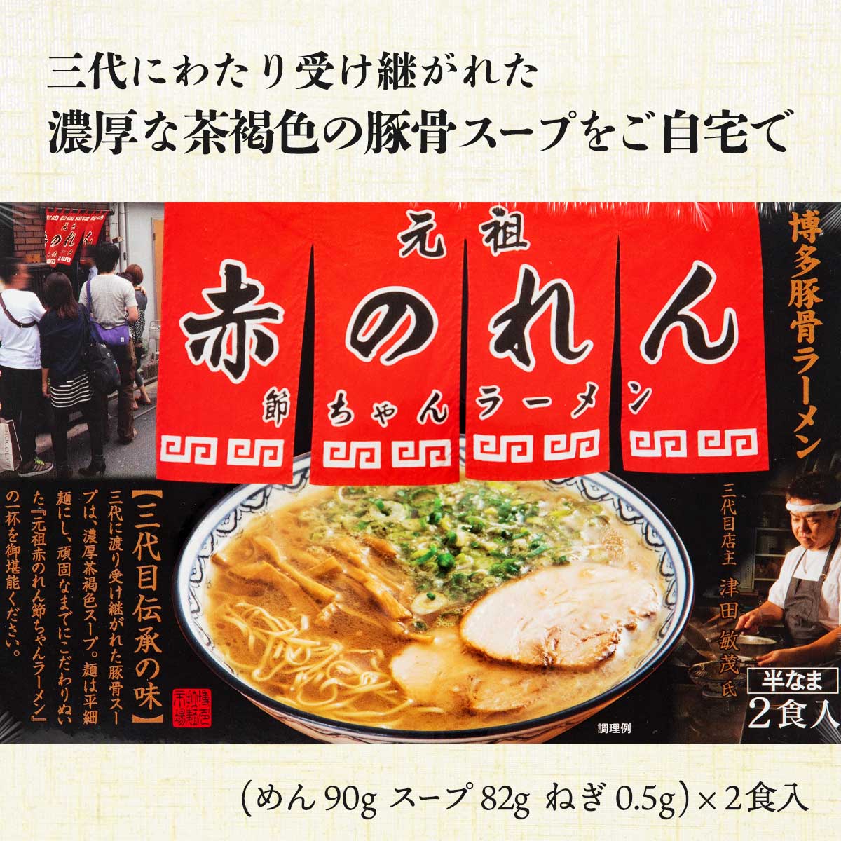 楽天市場 福岡 博多 らーめん 豚骨 人気 行列 お土産 本場 本格 訳あり アウトレット 味蔵 博多 ラーメン 元祖 赤のれん 節ちゃん ラーメン 2食 にっぽんマルシェ楽天市場店