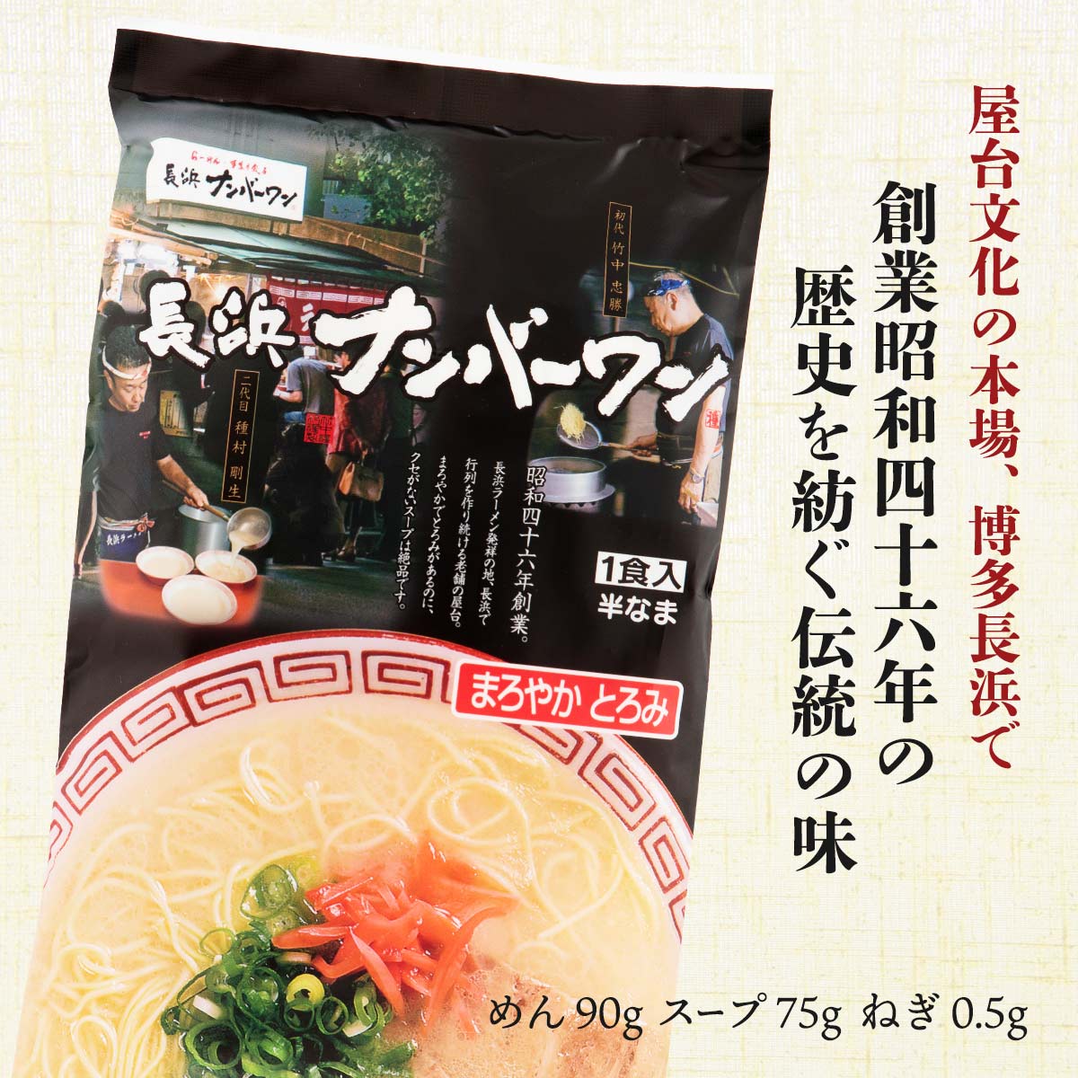 楽天市場 送料無料 福岡 博多 らーめん 豚骨 人気 行列 お土産 訳あり アウトレット 味蔵 博多 とんこつ ラーメン 長浜ナンバーワン 1食 にっぽんマルシェ楽天市場店