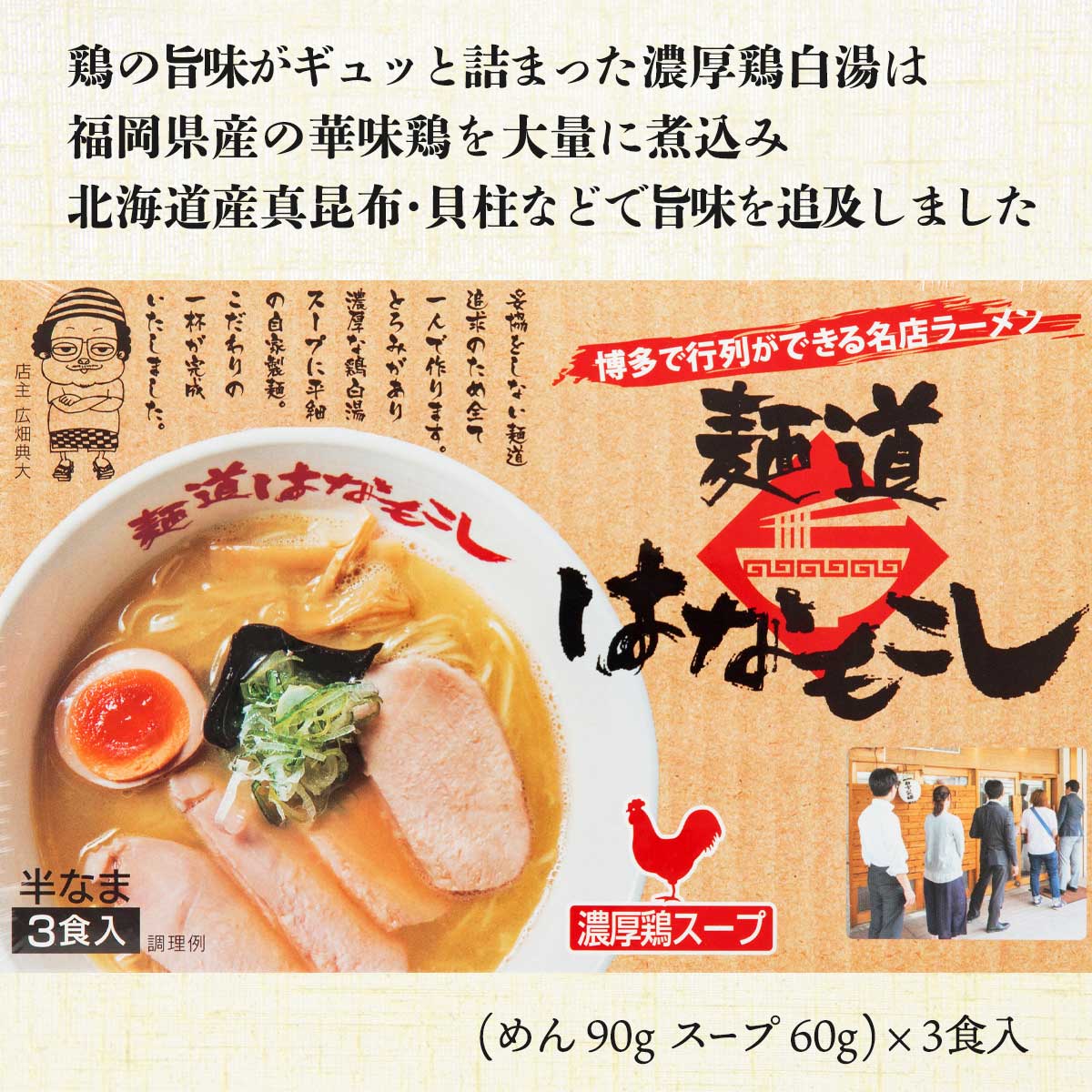 楽天市場 福岡 博多 らーめん 豚骨 人気 行列 お土産 本場 本格 訳あり アウトレット 味蔵 博多 ラーメン 麺道 はなもこしラーメン 3食 にっぽんマルシェ楽天市場店