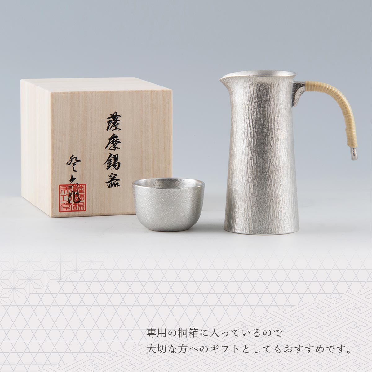 薩摩錫器 岩切美功堂 美品 酒器 桐箱付き-