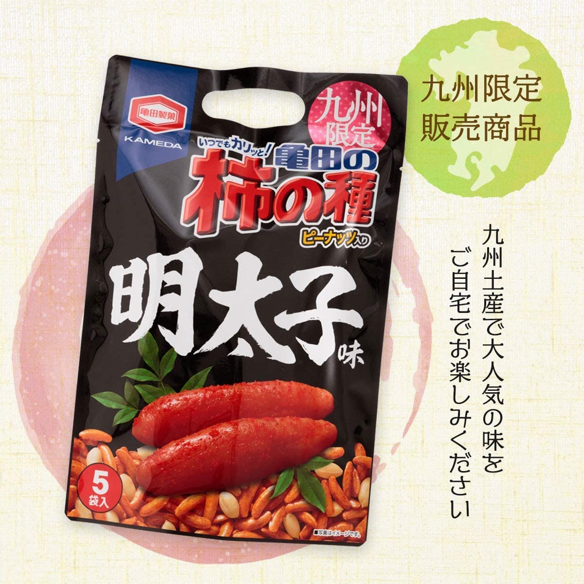 楽天市場】送料無料 [九州限定] 柿の種 明太子 110g/亀田 アジカル 