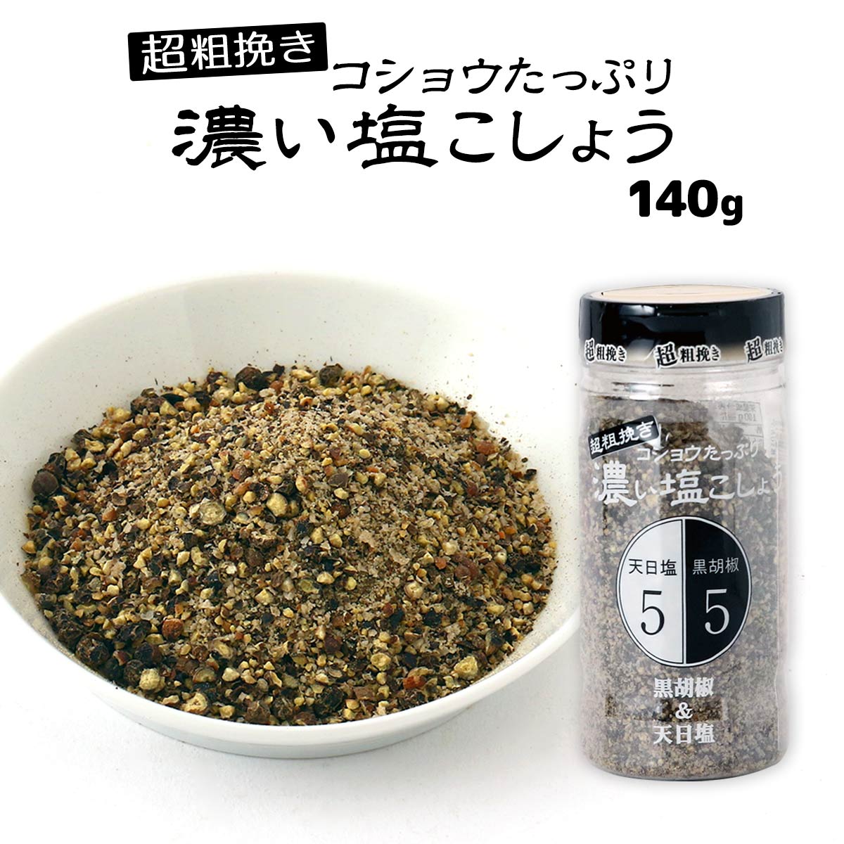 楽天市場】[にとん屋] 塩こしょう 濃い塩こしょう 190g×3本