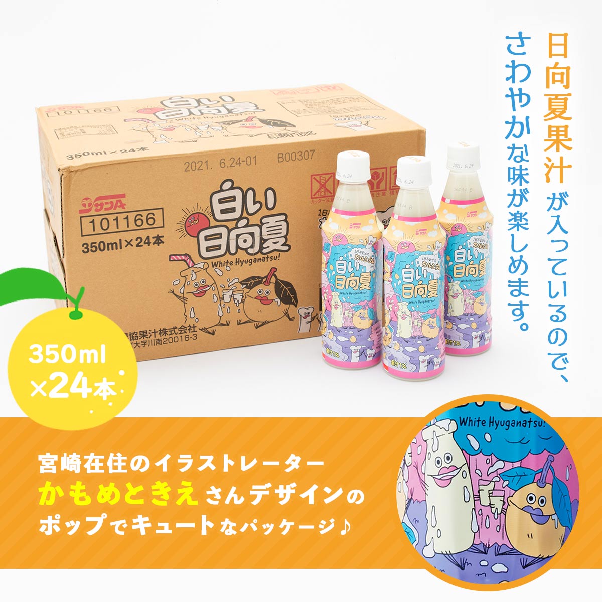 楽天市場 宮崎県農協果汁 ケース販売 白い 日向夏 ドリンク 350ml 宮崎県 日向夏 果汁 ヨーグルト風味 乳性飲料 カルシウム入り まとめ買い ケース買い ケース販売 箱買い ギフト 贈り物 24本入り にっぽんマルシェ楽天市場店